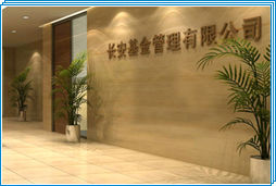 長安基金管理有限公司 長安基金管理有限公司