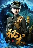 蘇魅可   演員 安以軒（Ann）