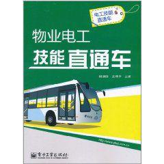 物業電工技能直通車 物業電工技能直通車