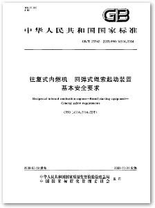 內燃機起動裝置 內燃機起動裝置
