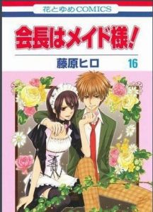 會長是女僕[漫畫]