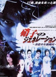 《新古惑仔之少年激鬥篇》 《新古惑仔之少年激鬥篇》