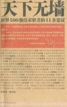 天下無牆 天下無牆