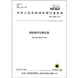 磨機用氣動離合器 磨機用氣動離合器