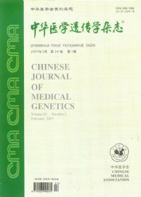 《中華醫學遺傳學雜誌》
