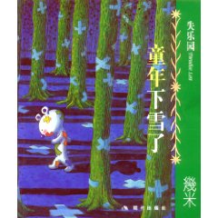 《失樂園——童年下雪了》