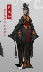 尹斐覺人物原畫