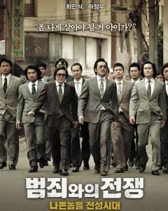 與犯罪的戰爭 與犯罪的戰爭