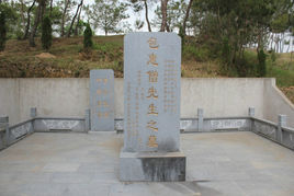 包惠僧墓 包惠僧墓