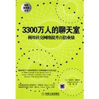 3300萬人的聊天室 3300萬人的聊天室
