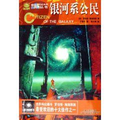 《銀河系公民》