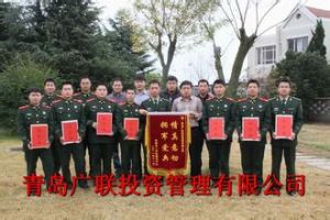 青島廣聯投資有限公司 青島廣聯投資有限公司