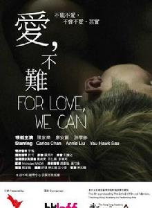 愛,不難 愛,不難