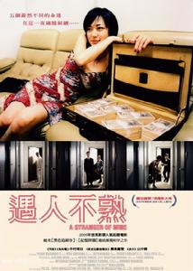 《遇人不熟》 《遇人不熟》