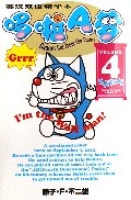 英漢雙語精華本哆啦A夢(4) 英漢雙語精華本哆啦A夢(4)