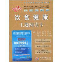 飲食健康主題閱讀卡 飲食健康主題閱讀卡