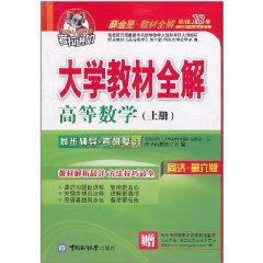 大學教材全解 大學教材全解