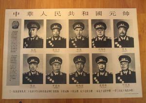 十大元帥 十大元帥