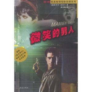 微笑的男人 微笑的男人