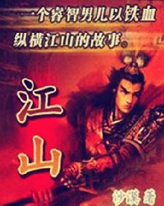 江山沙漠 江山沙漠