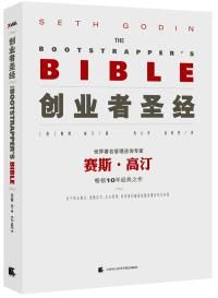 《創業者聖經》 《創業者聖經》