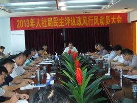 懷集縣人力資源和社會保障局 懷集縣人力資源和社會保障局