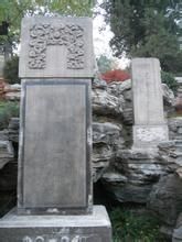 明思宗殉國三百年紀念碑 明思宗殉國三百年紀念碑