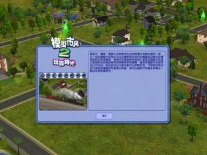 《模擬市民 2：玩耍時光》