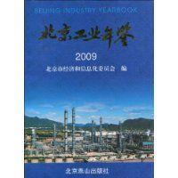 北京工業年鑑 北京工業年鑑