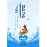 《馬克·吐溫與威尼斯的小艇》