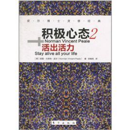 積極心態2:活出活力 積極心態2:活出活力