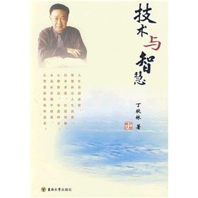 《技術與智慧》 《技術與智慧》