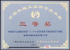 衡陽運輸機械有限公司 衡陽運輸機械有限公司