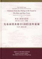 先秦兩漢典籍引詩經資料彙編