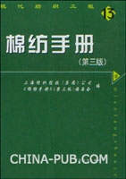 棉紡手冊 棉紡手冊