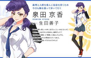 泉田京香 泉田京香