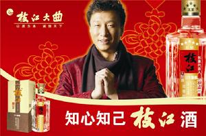 （圖）枝江大曲