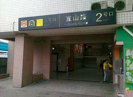 宜山路站 宜山路站