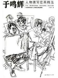 高考名導師:范畫精選 高考名導師:范畫精選