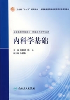 內科學基礎 內科學基礎