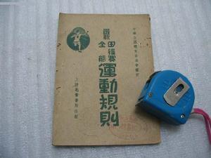 中華全國體育協進會