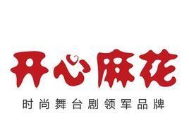 開心麻花 開心麻花