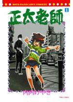 正太老師 01 正太老師 01