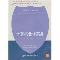 計算機會計實務 計算機會計實務