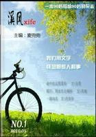 溪風[溪風雜誌社編輯出版雜誌]