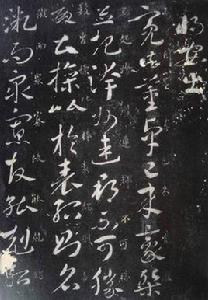 孤不度德量力帖 孤不度德量力帖