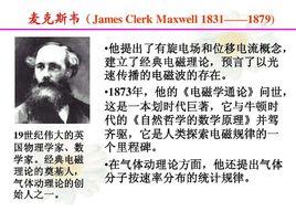 麥克斯韋模型 麥克斯韋模型