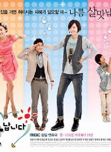 享受人生[韓國2009年金大鎮導演電視劇]