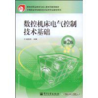 數控工具機電氣控制技術基礎 數控工具機電氣控制技術基礎