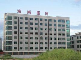 義烏海尚服飾有限公司 義烏海尚服飾有限公司